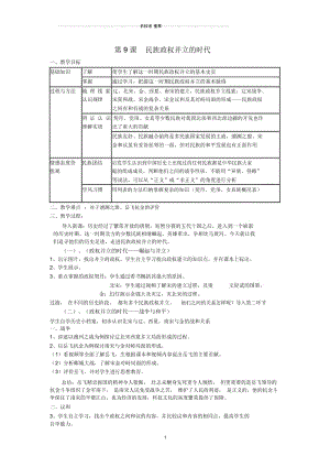 (水滴系列)初中七年级历史下册第9课《民族政权并立的时代》名师教案新人教版.docx