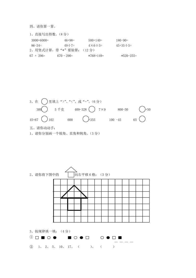 二年级数学上册期末质量检测卷无答案北师大版.doc_第2页