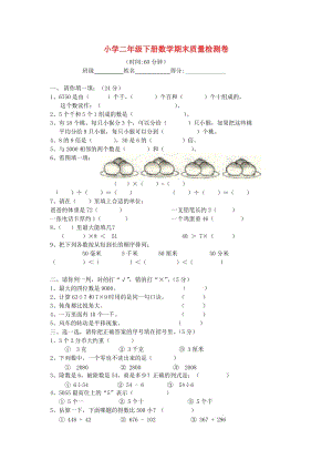 二年级数学上册期末质量检测卷无答案北师大版.doc