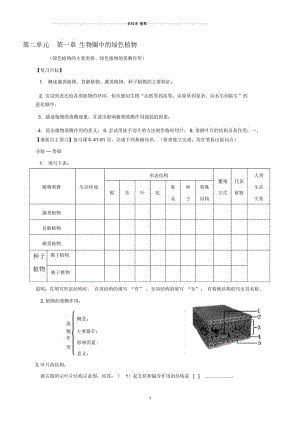 山东省安丘市初中七年级生物上册第二单元第一章生物圈中的绿色植物复习名师精编学案(一)(无答案)济.docx