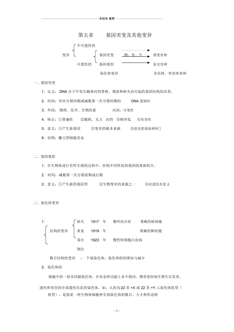 高中生物第5章《基因突变及其他变异》名师精选教案(2)新人教版必修2.docx_第1页