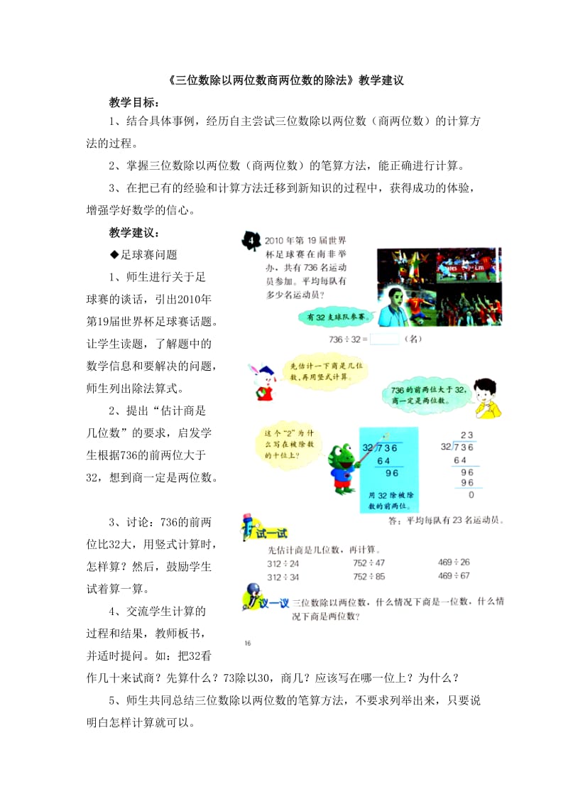 2020冀教版数学四年级上册第2单元三位数除以两位数三位数除以两位数商两位数的除法教学建议.doc_第1页