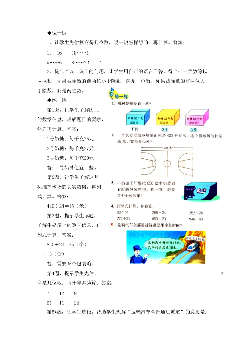 2020冀教版数学四年级上册第2单元三位数除以两位数三位数除以两位数商两位数的除法教学建议.doc_第2页