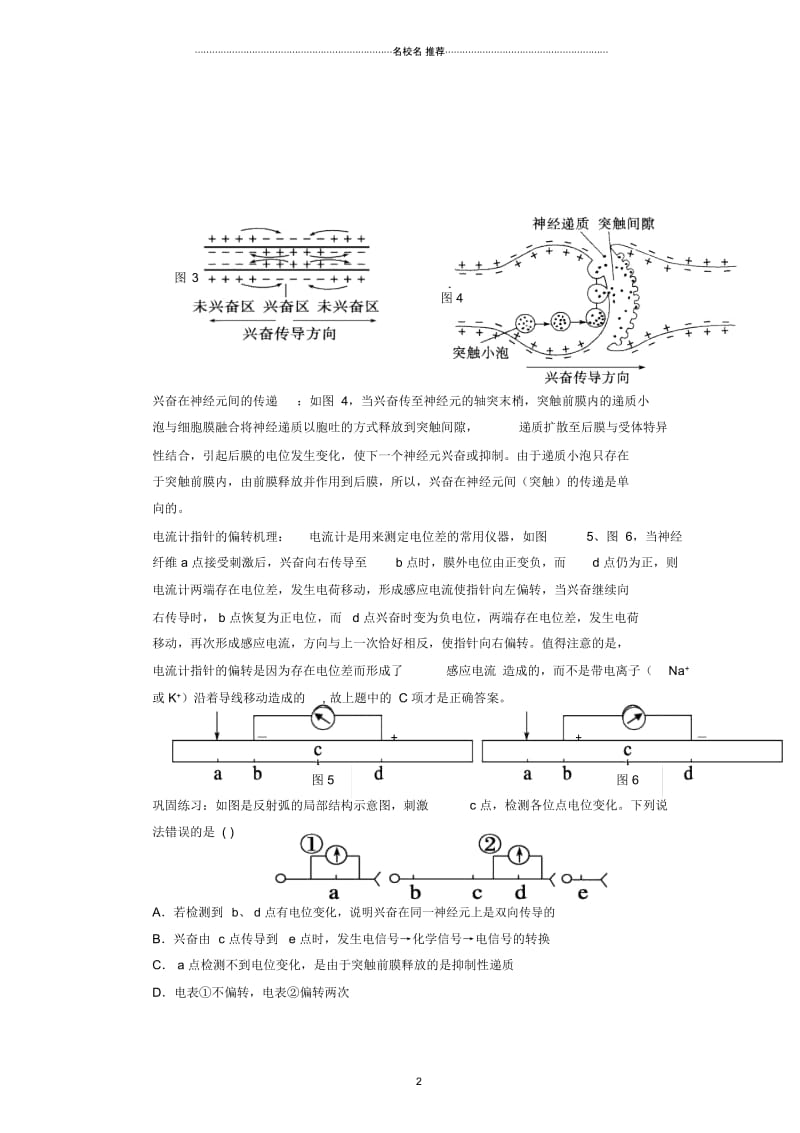 河北省迁安一中高二生物教学中的“借题发挥”名师精选教案新人教版.docx_第2页