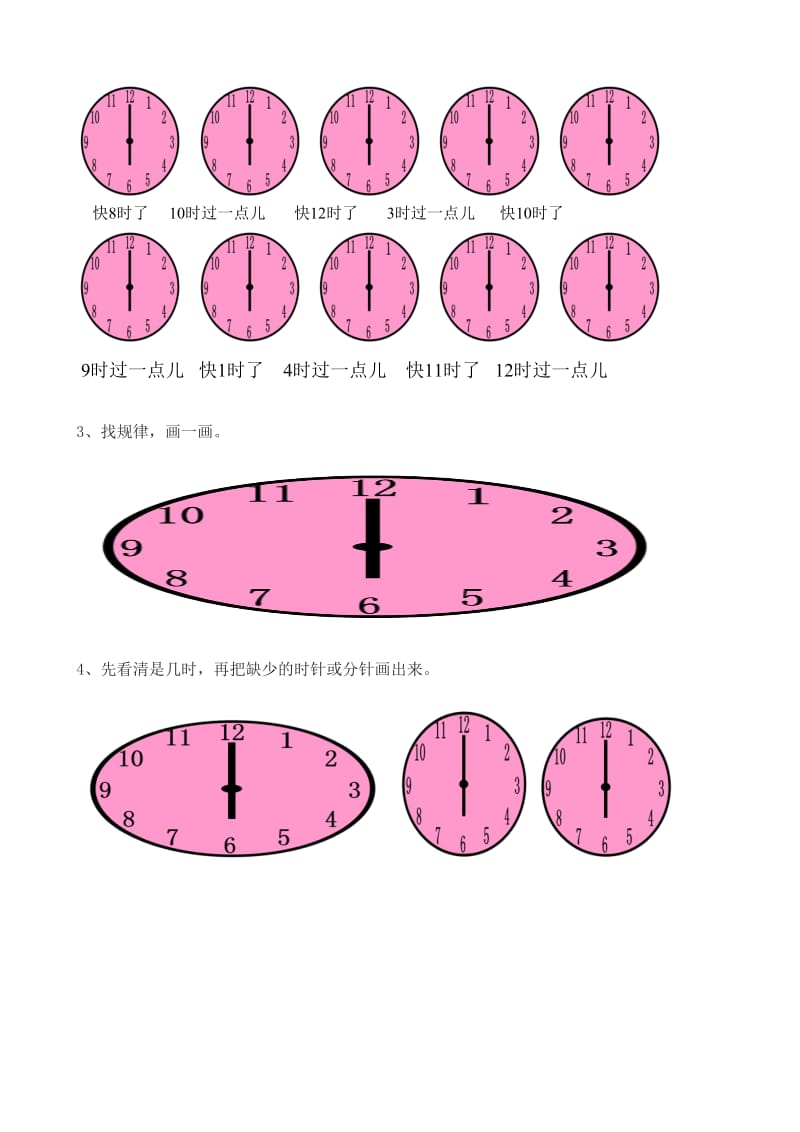 人教版一年级数学上册认识钟表练习题.doc_第2页