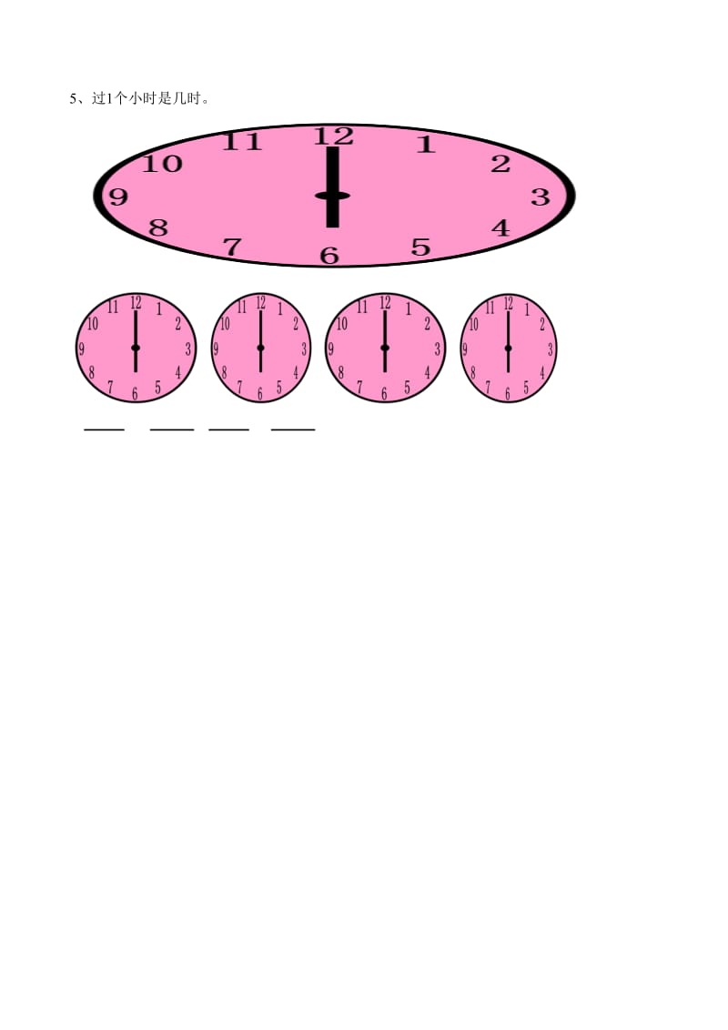 人教版一年级数学上册认识钟表练习题.doc_第3页