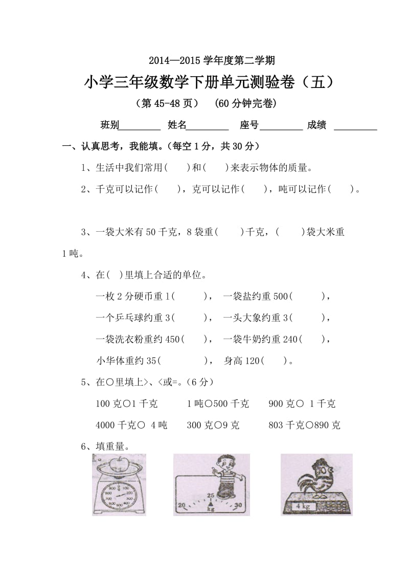 2020春北师大版数学三下第四单元千克克吨单元测试1.doc_第1页