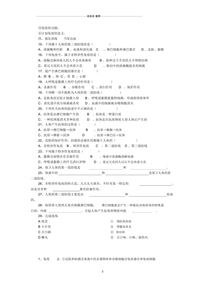 春八年级生物下册第八单元第一章第二节免疫与计划免疫名师精编学案新版新人教版.docx_第2页