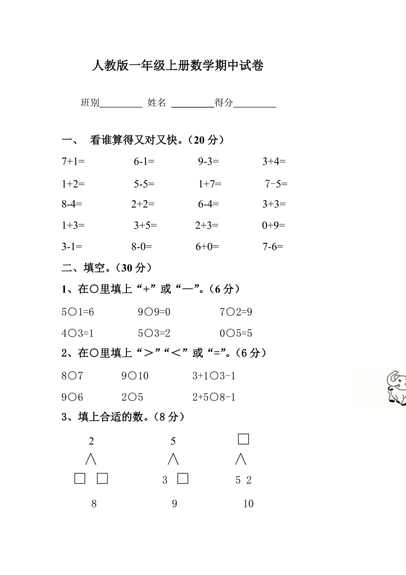 2020新人教版小学一年级上册数学期中试卷.doc_第1页