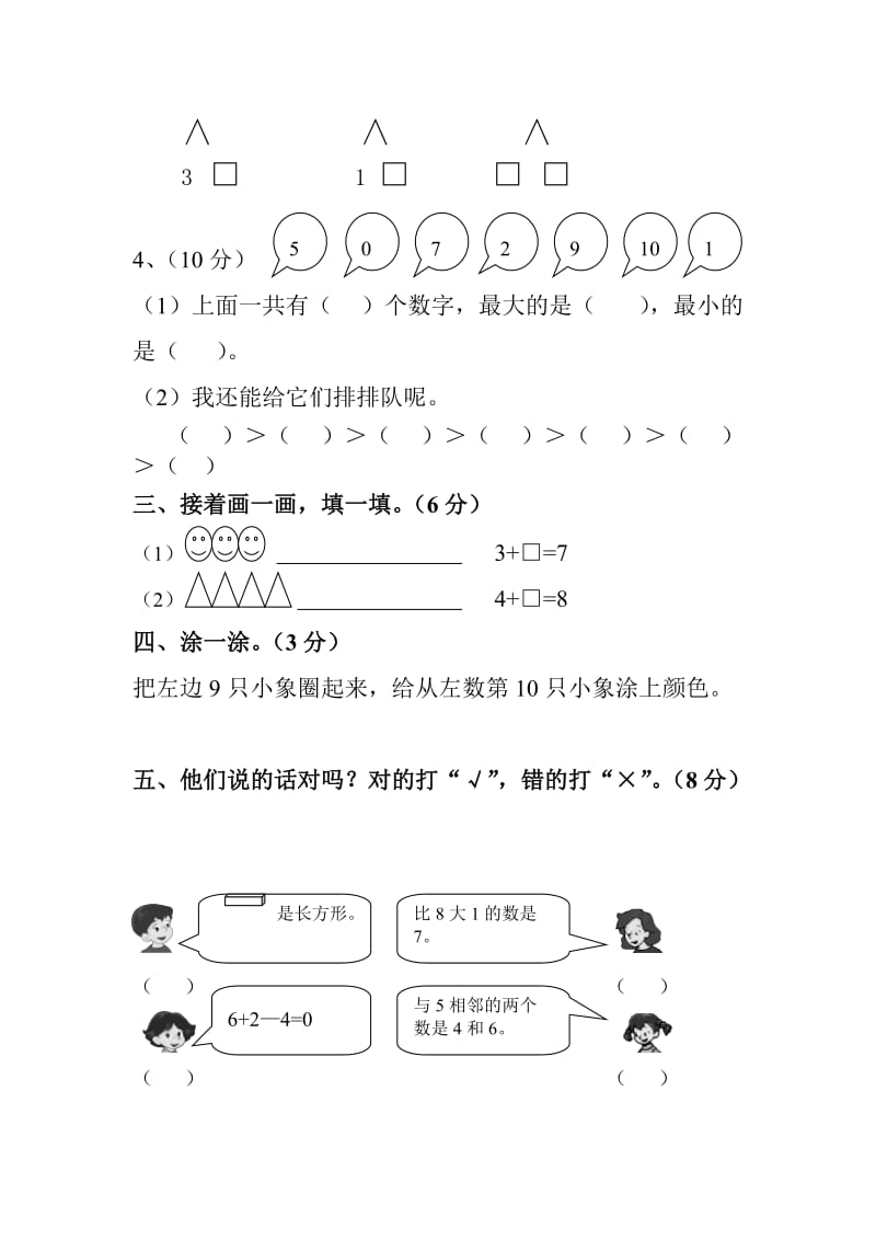 2020新人教版小学一年级上册数学期中试卷.doc_第2页