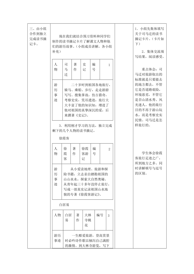 六年级语文上册壮哉少年游教案1冀教版.doc_第2页