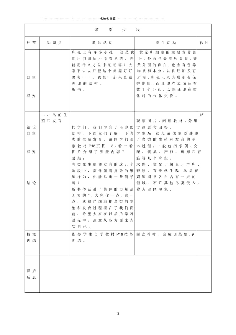 山东省临沭县第三初级中学初中八年级生物下册鸟的生殖发育名师精选教案新人教版.docx_第3页