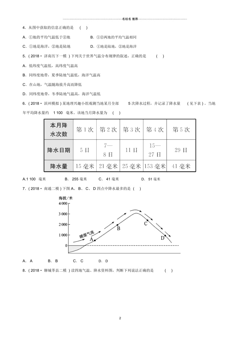 人教版通用中考地理复习七上第三章天气与气候第1课时好题随堂演练.docx_第2页