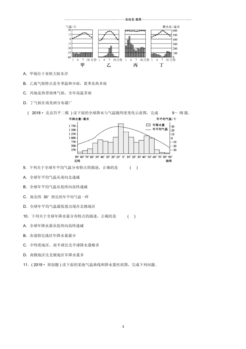 人教版通用中考地理复习七上第三章天气与气候第1课时好题随堂演练.docx_第3页