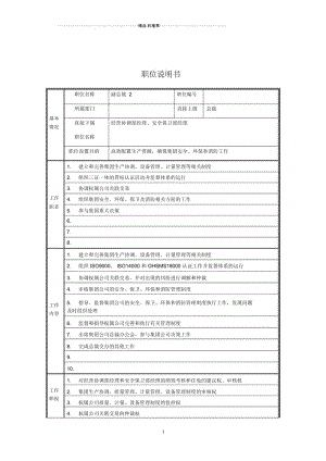 副总裁-职位说明书.docx