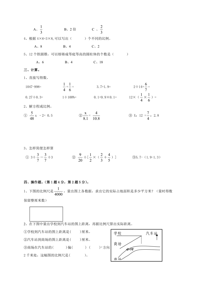 小学六年级数学下复习卷四.doc_第2页