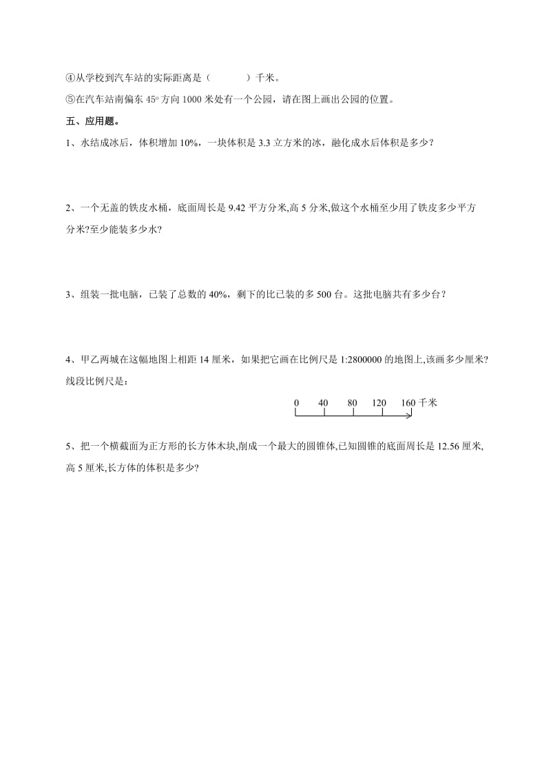 小学六年级数学下复习卷四.doc_第3页