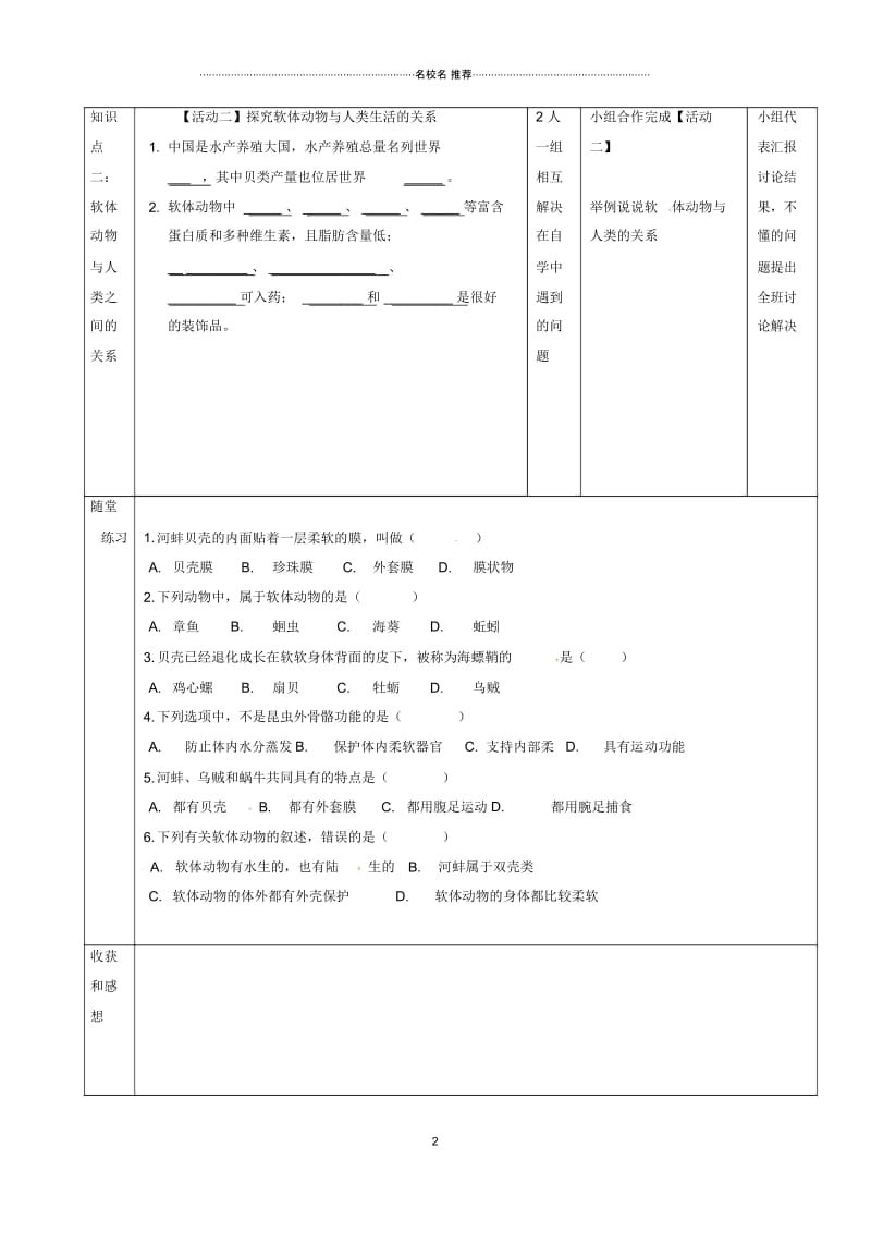 广西合浦县第五中学八年级生物上册5.1.3.1软体动物名师精编导学案(无答案)(新版)新人教版.docx_第2页