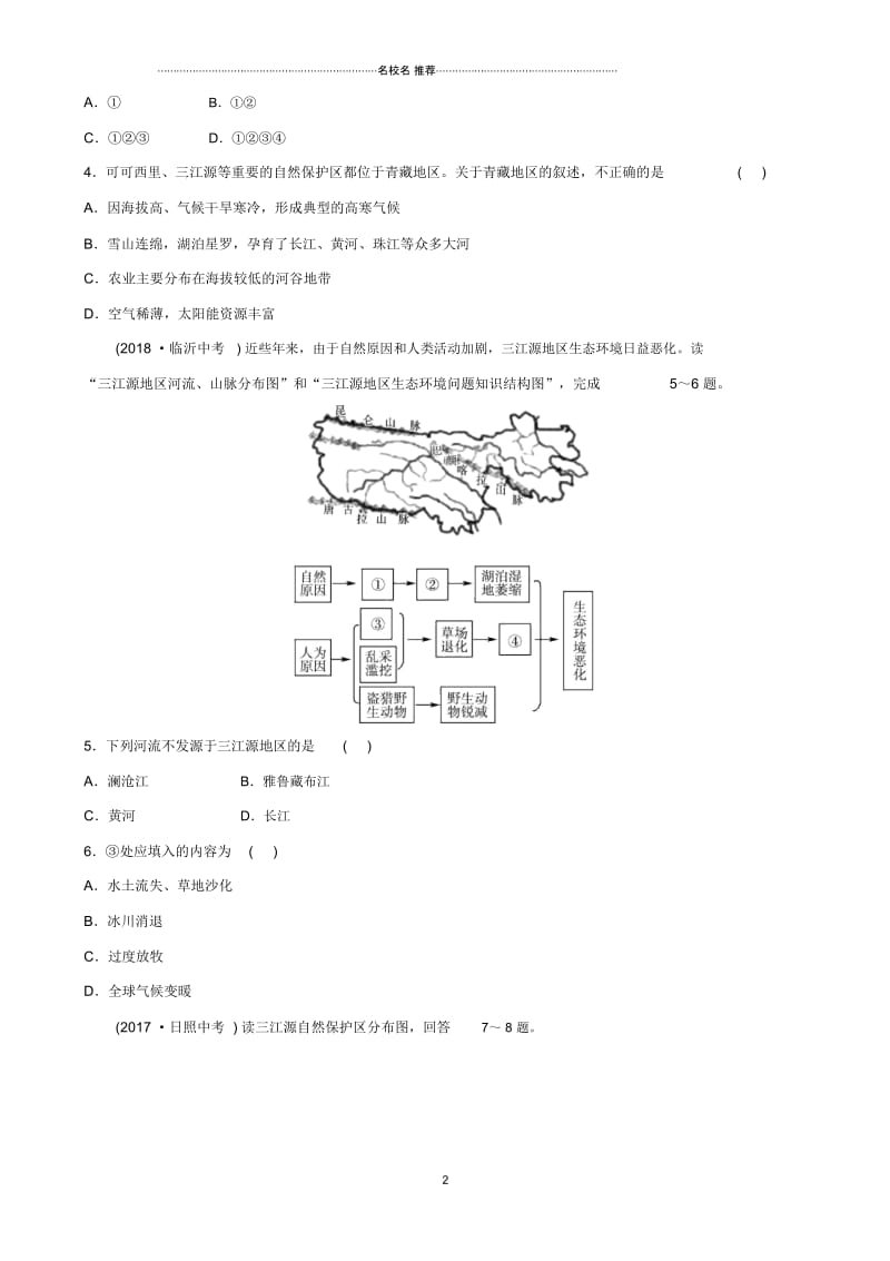 中考地理总复习八下第九、十章真题演练.docx_第2页