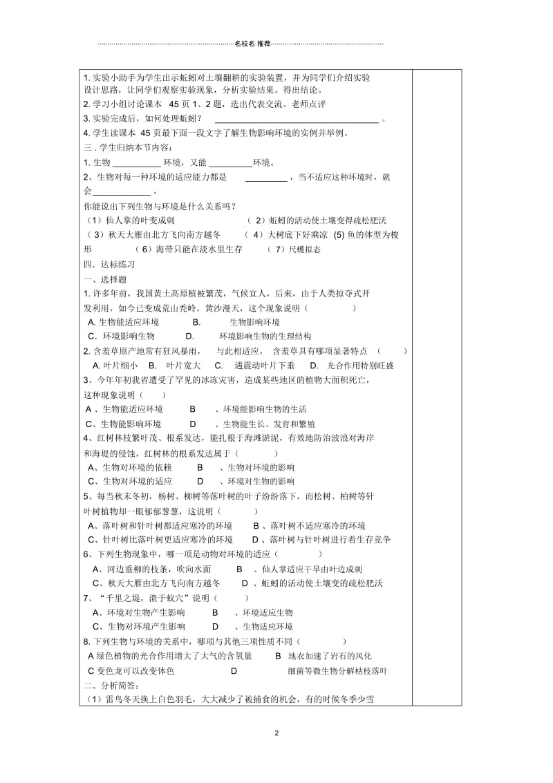 山东省庆云县初中七年级生物上册1.3.3《生物对环境的适应也与作用》名师精编学案(无答案)济南版.docx_第2页