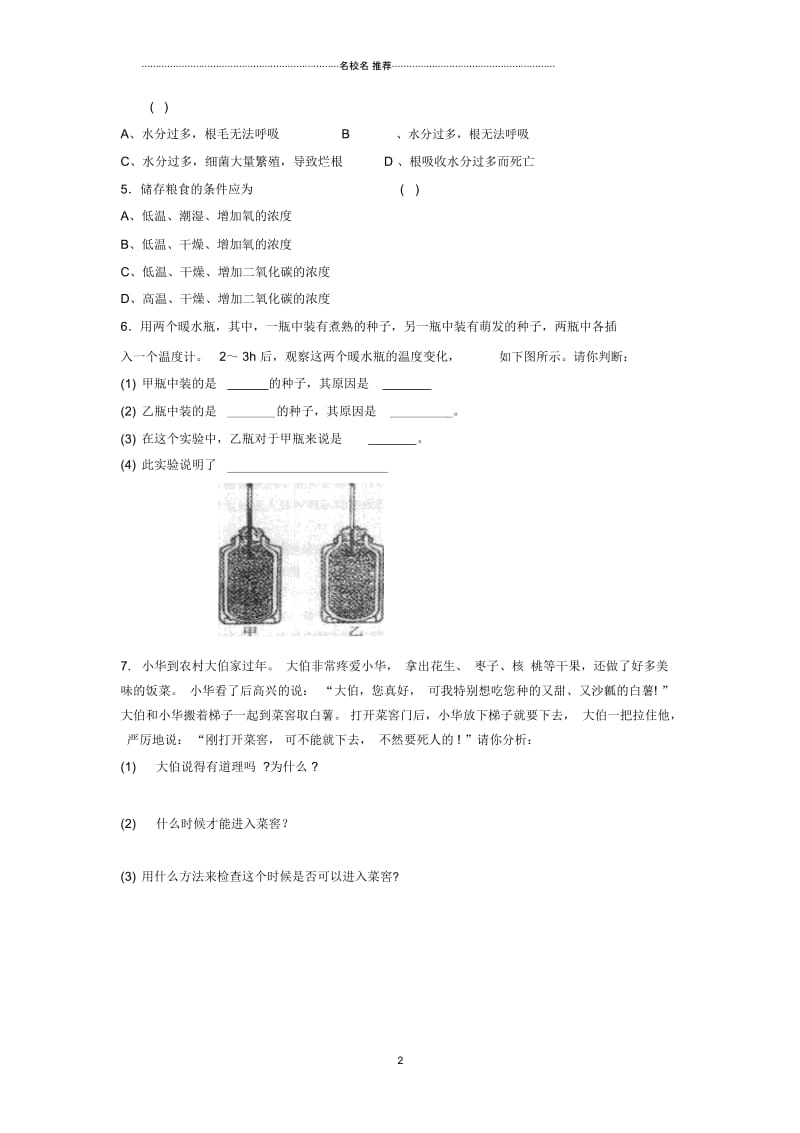 初中七年级生物上册3.7.1能量的释放和利用第2课时名师精编学案无答案新版苏科版.docx_第2页