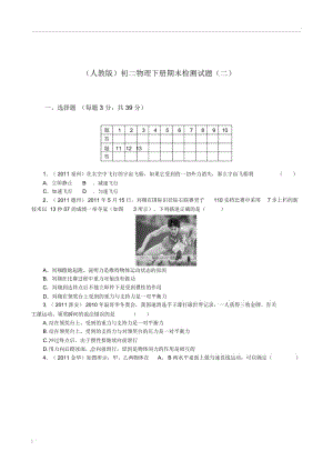 (人教版)2015年初二物理下册期末试卷及答案(2).docx