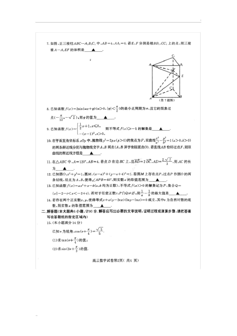2016届高三南京二模数学试卷及答案.docx_第2页