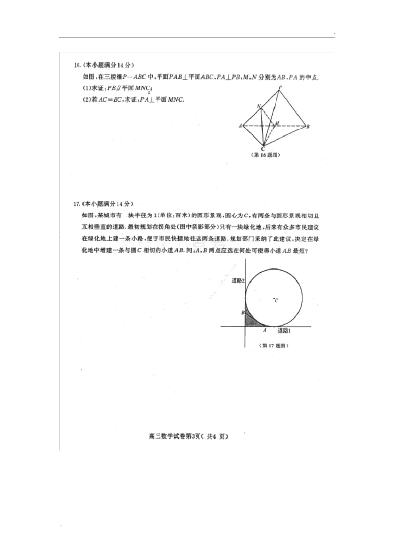 2016届高三南京二模数学试卷及答案.docx_第3页