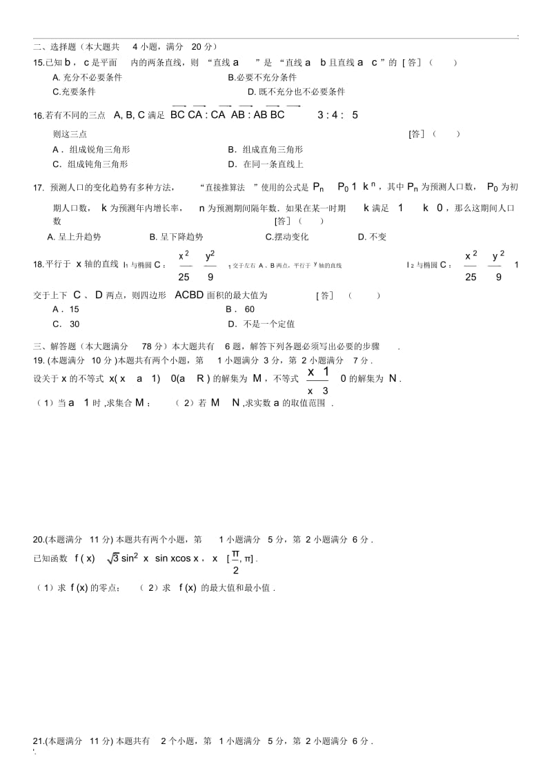 文科2012年上海市奉贤区高三年级二模数学(含答案).docx_第2页