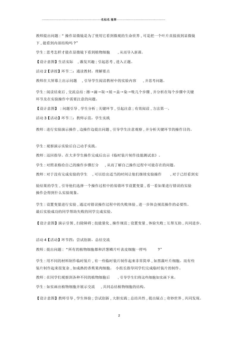 初中七年级生物上册2.1.2植物细胞名师精编教案新版新人教版1.docx_第2页