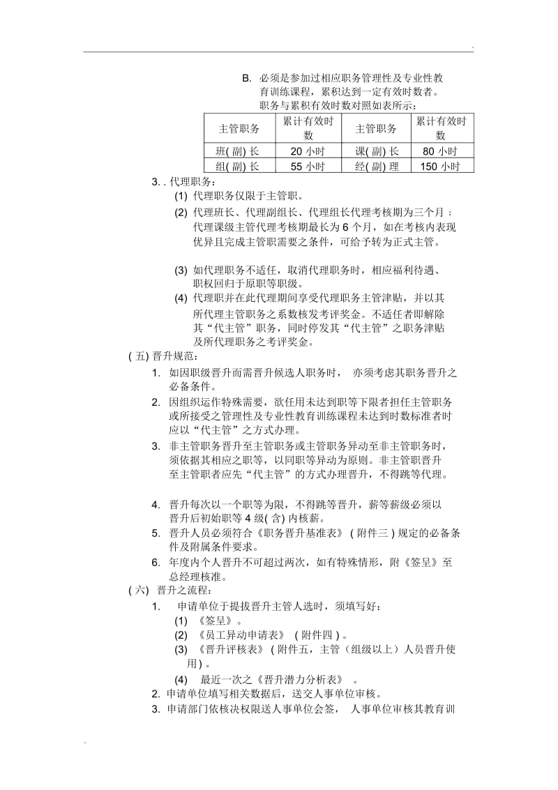 《晋升管理办法》.docx_第2页