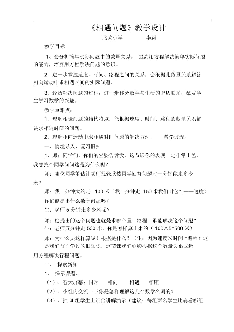 相遇问题教学设计.docx_第1页