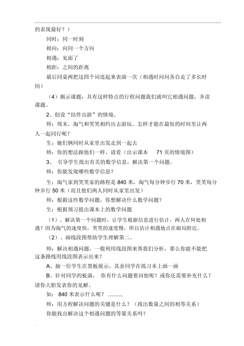 相遇问题教学设计.docx_第2页