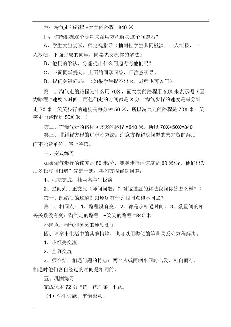 相遇问题教学设计.docx_第3页