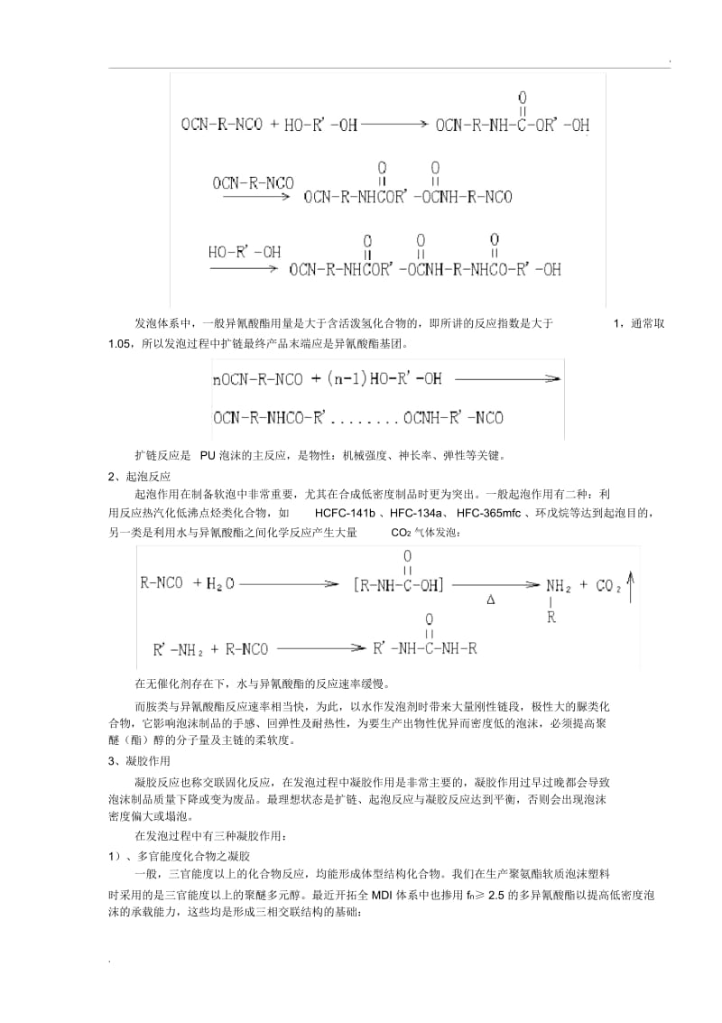 聚氨酯软质泡沫塑料.docx_第2页