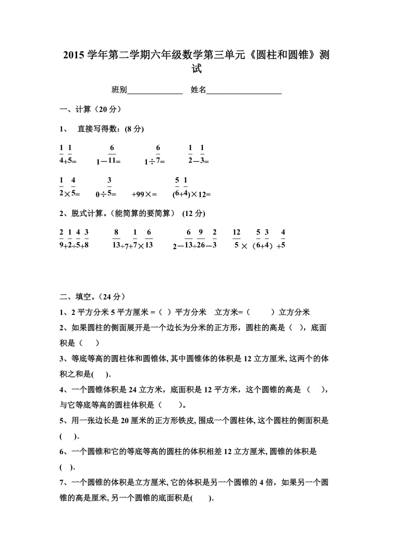 2020年新人教版数学六年级下册第三单元圆柱与圆锥测试卷.doc_第1页