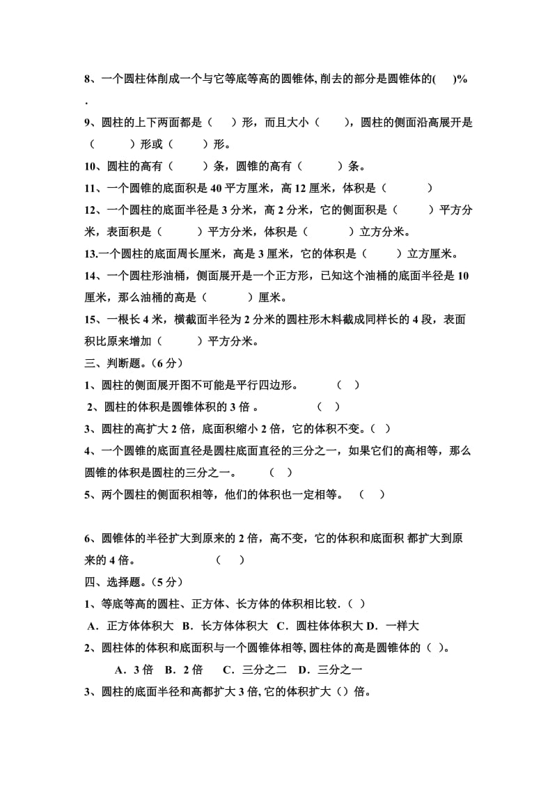 2020年新人教版数学六年级下册第三单元圆柱与圆锥测试卷.doc_第2页