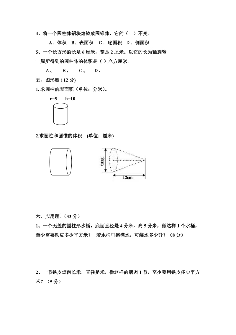 2020年新人教版数学六年级下册第三单元圆柱与圆锥测试卷.doc_第3页