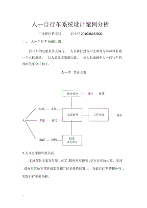 人—自行车人机工程设计案例分析.docx