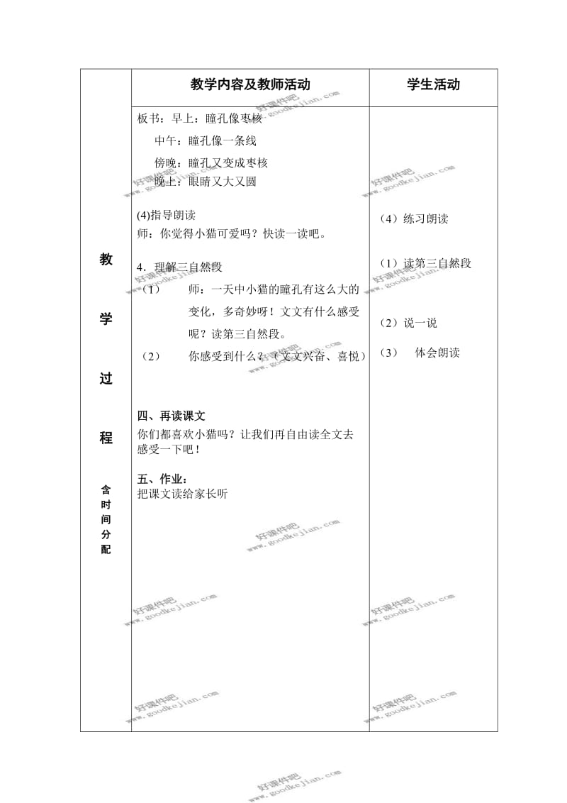 北京版一年级下册语文教案会变的瞳孔2.DOC_第3页