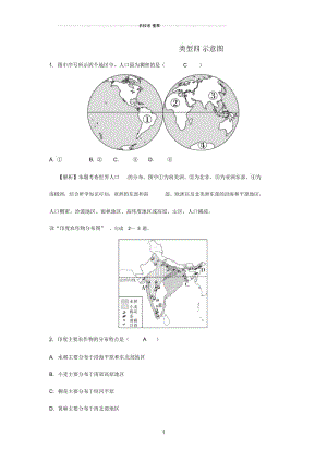 新疆地区中考地理总复习专题一读图用图绘图专题分类攻略类型四示意图练习.docx