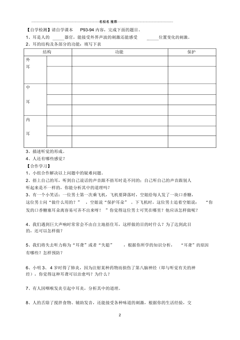 初中七年级生物下册3.5.4人体对周围世界的感知名师精选导学案(无答案)(新版)济南版.docx_第2页