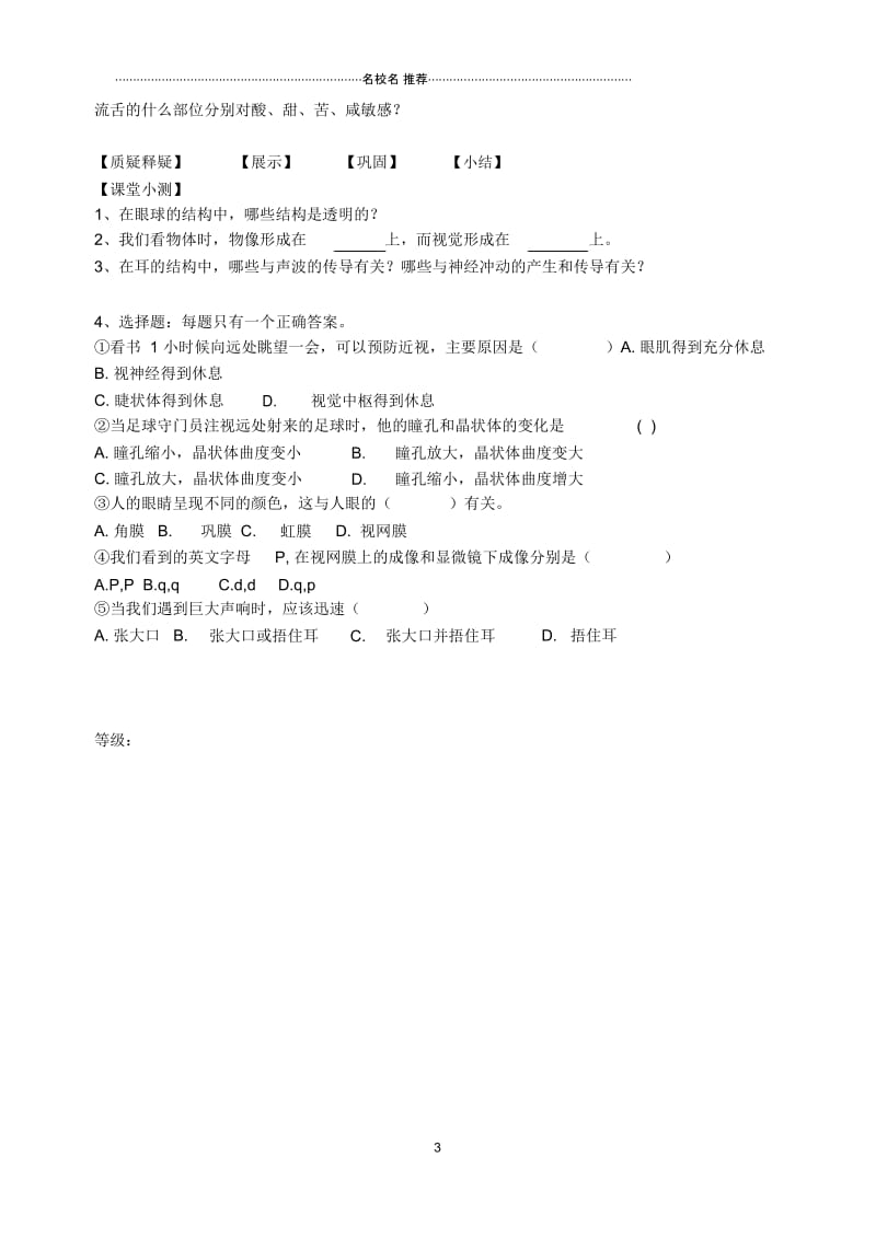 初中七年级生物下册3.5.4人体对周围世界的感知名师精选导学案(无答案)(新版)济南版.docx_第3页