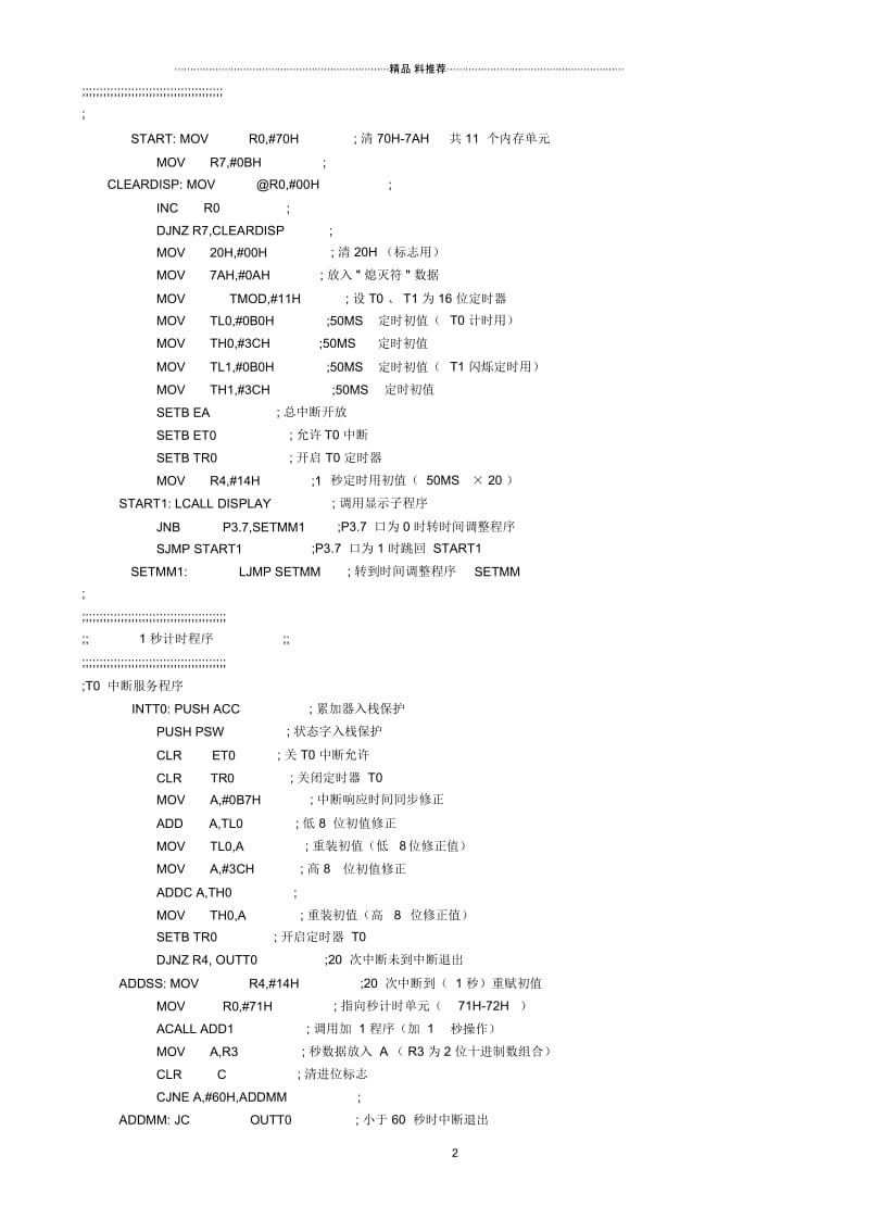 AT89C2051制电子钟时钟源程序.docx_第2页