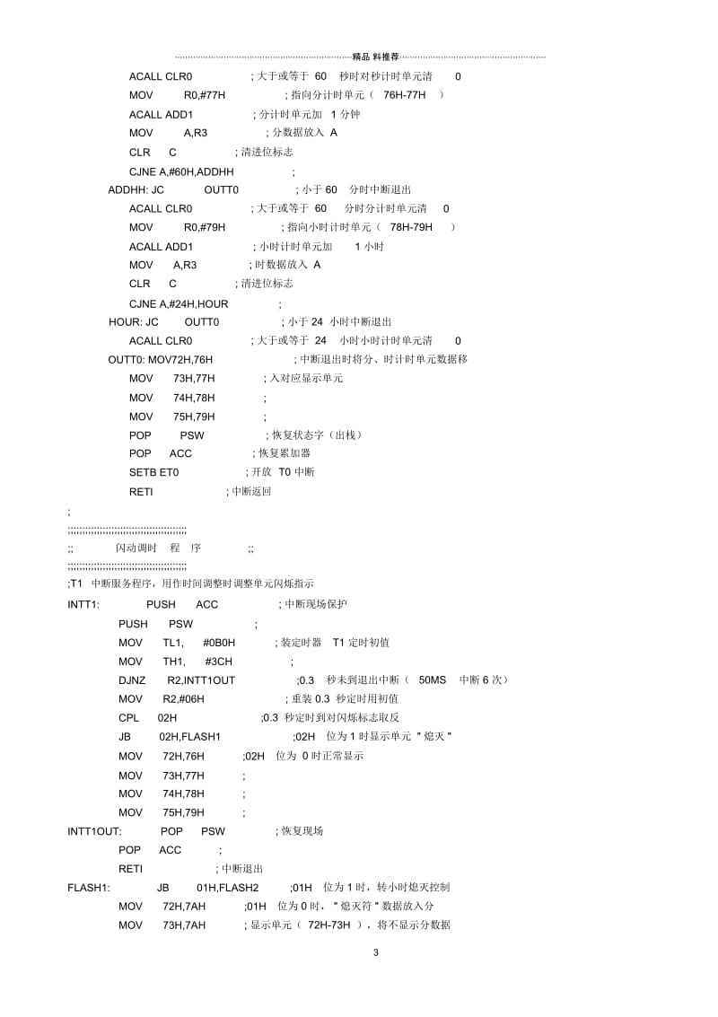 AT89C2051制电子钟时钟源程序.docx_第3页