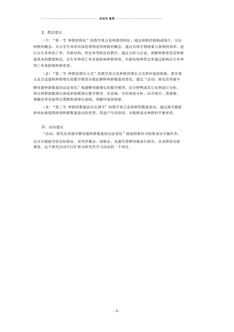 浙江省普通高中高中生物第四章种群同步名师精选教案浙科版必修3.docx_第2页