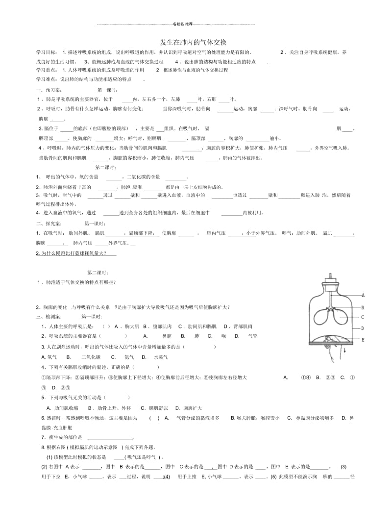 广西桂林市灌阳县灌阳镇红旗初级中学初中七年级生物下册4.3.2发生在肺内的气体交换名师精编学案(无答案.docx_第1页