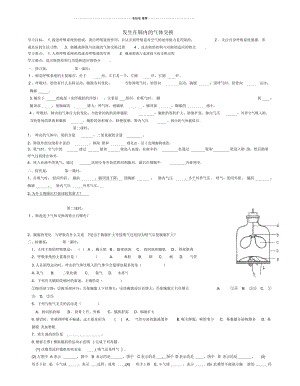 广西桂林市灌阳县灌阳镇红旗初级中学初中七年级生物下册4.3.2发生在肺内的气体交换名师精编学案(无答案.docx