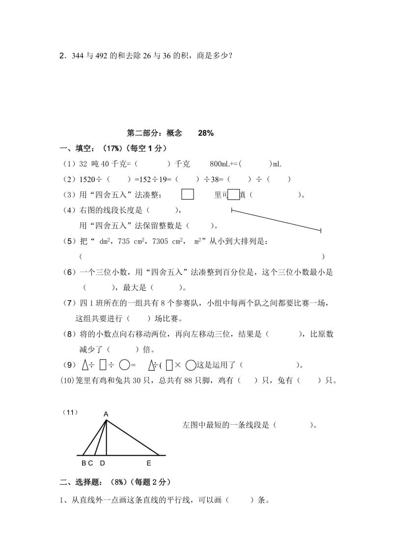 2020春沪教版数学四年级下册期末模拟卷.doc_第2页