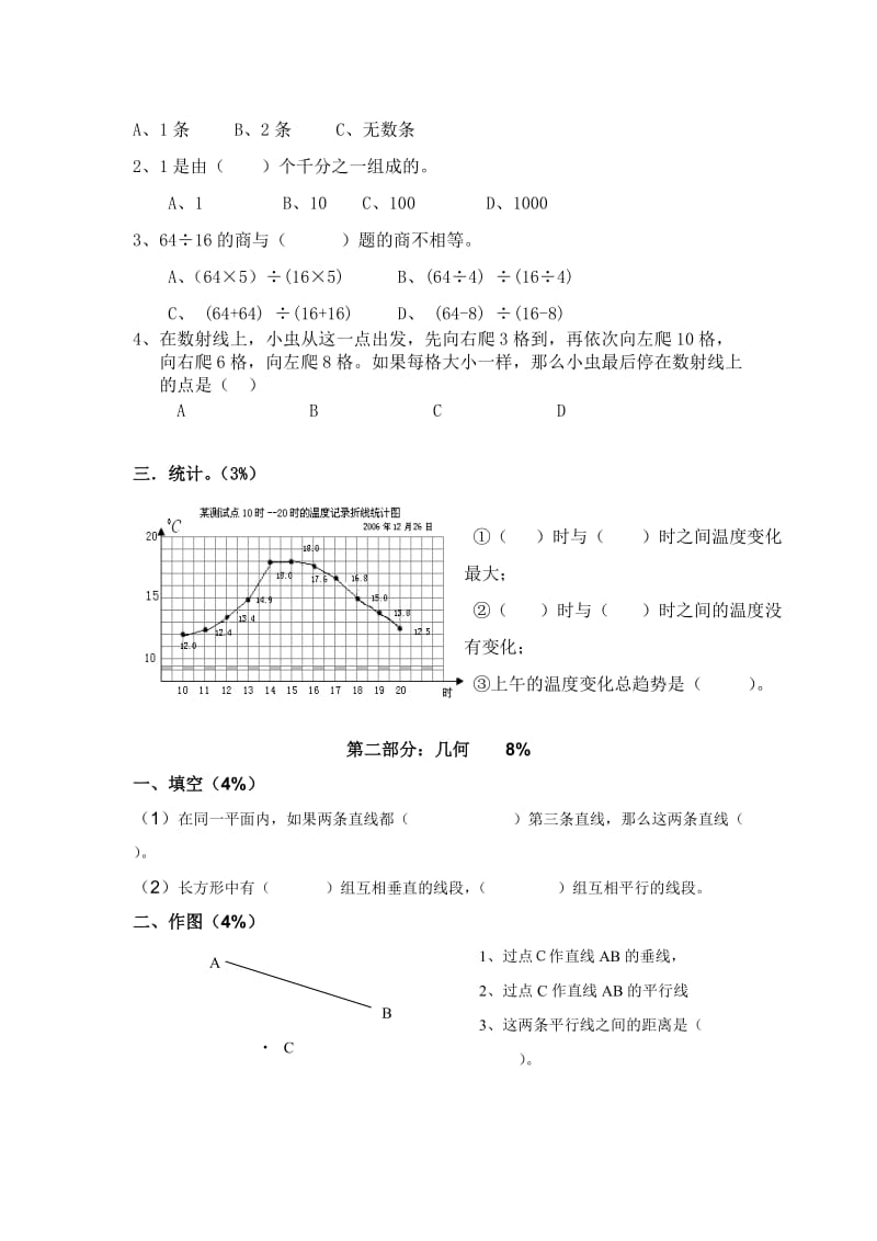 2020春沪教版数学四年级下册期末模拟卷.doc_第3页